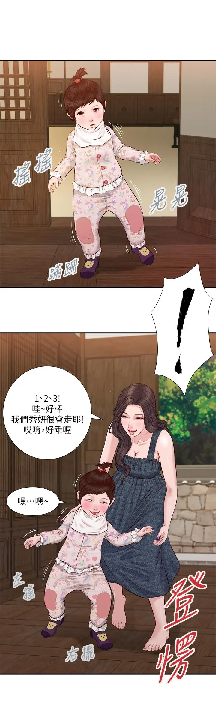 漫画《小妾》第35话第5张图