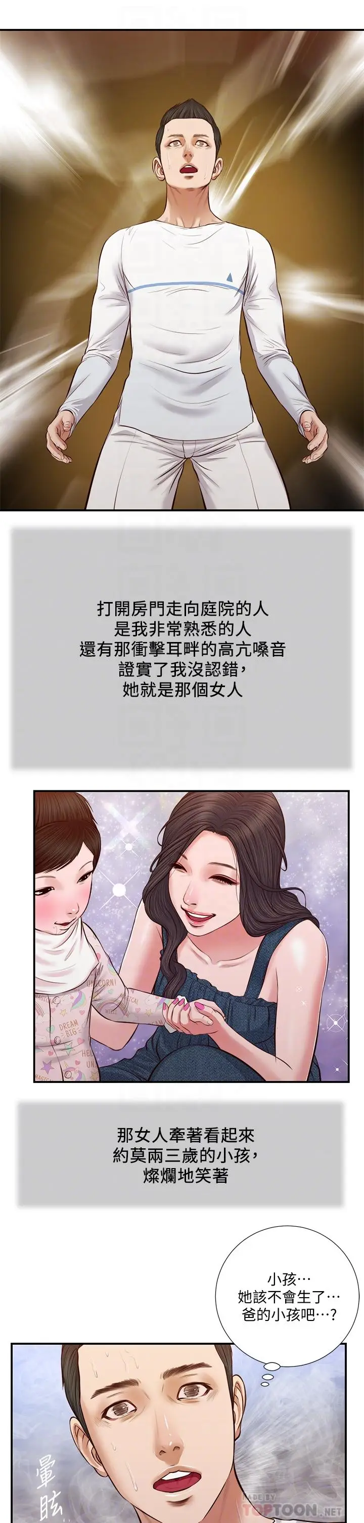 漫画《小妾》第35话第6张图