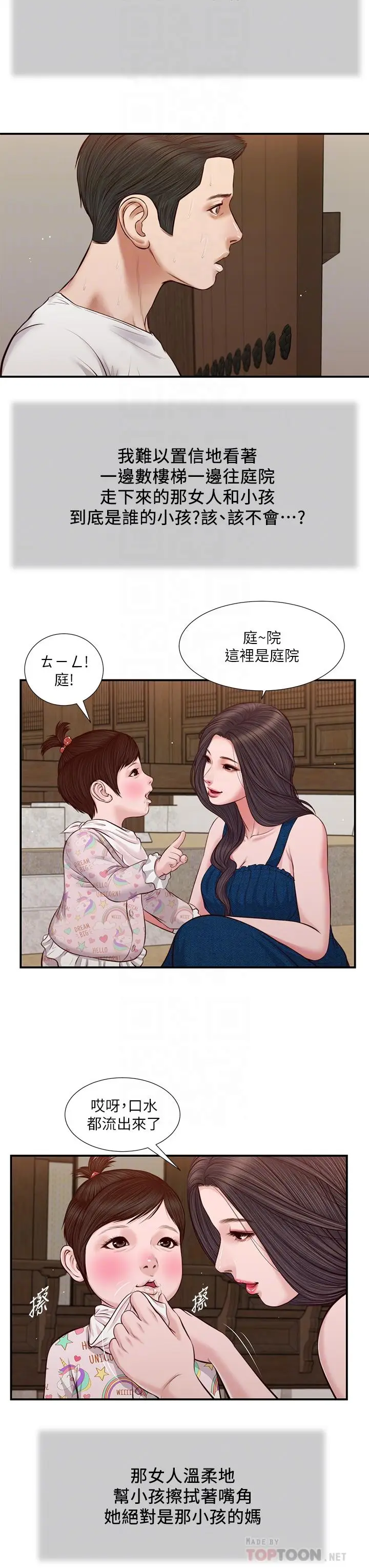 漫画《小妾》第35话第8张图