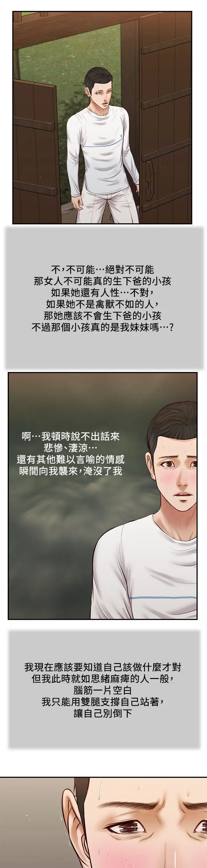漫画《小妾》第35话第9张图