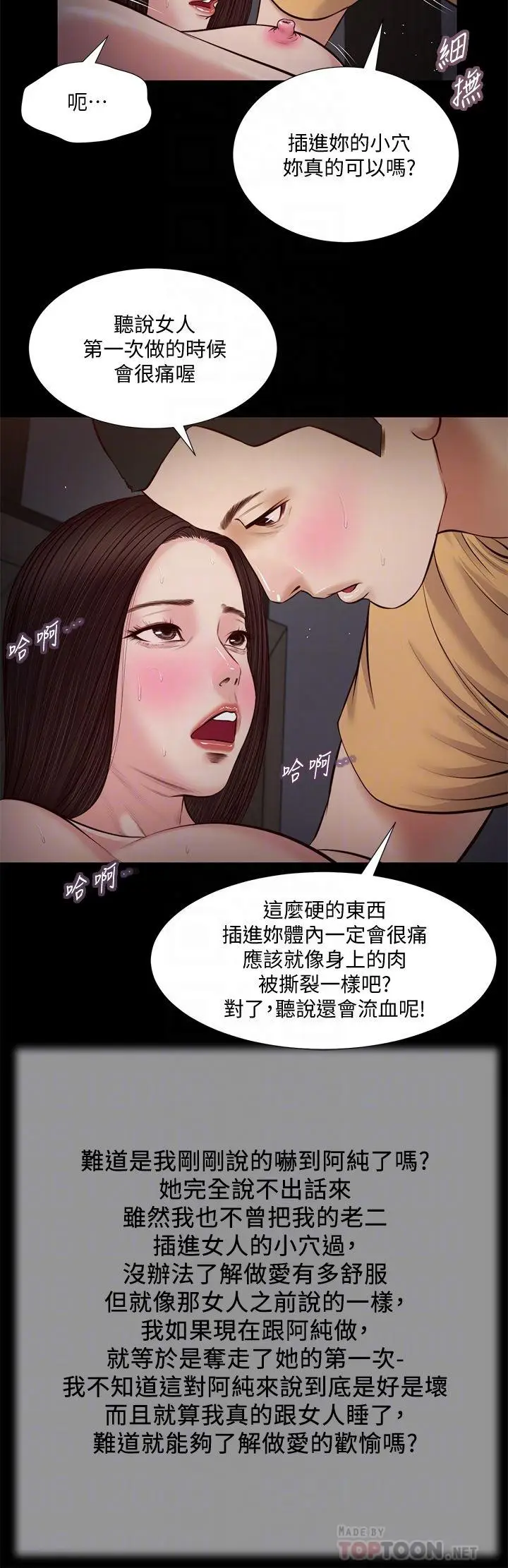 漫画《小妾》第36话第10张图