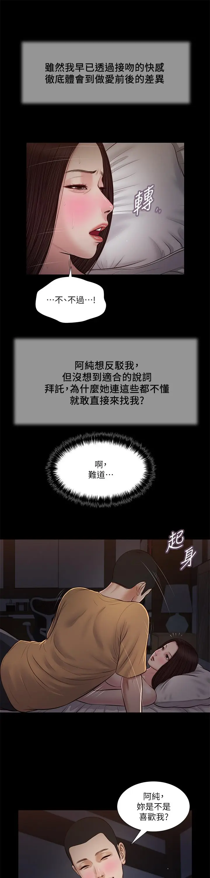 漫画《小妾》第36话第11张图