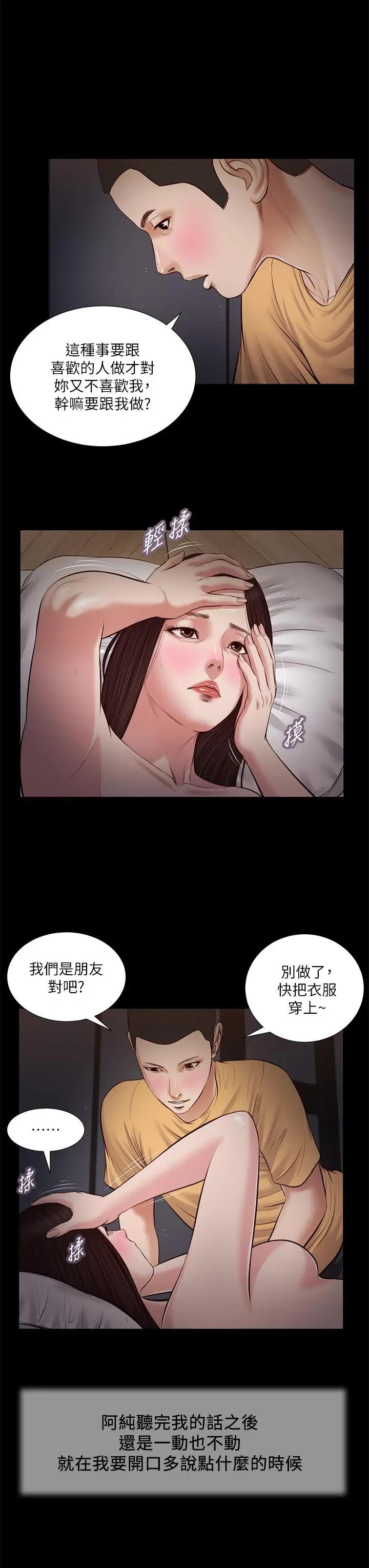 漫画《小妾》第36话第13张图