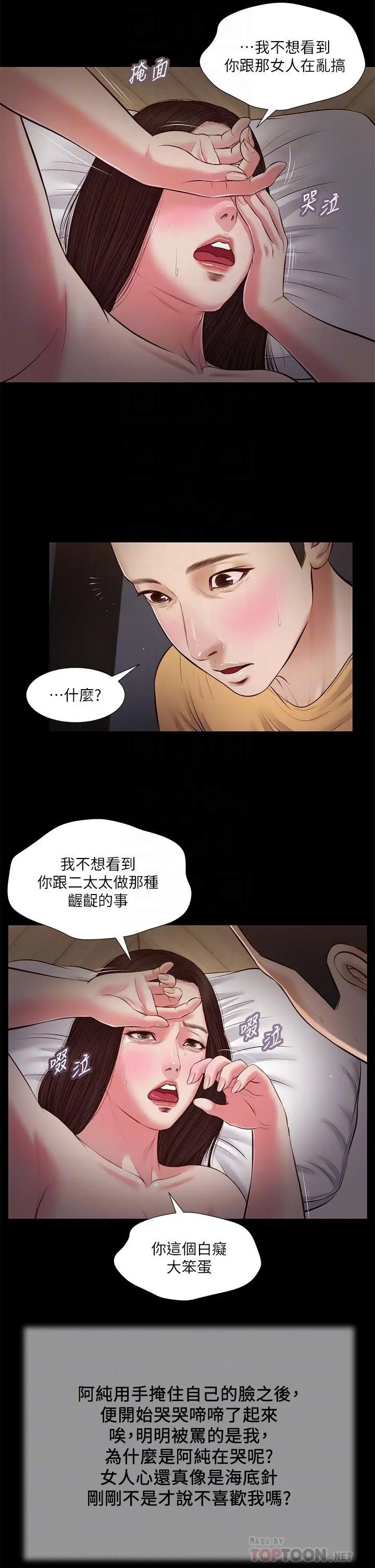 漫画《小妾》第36话第14张图