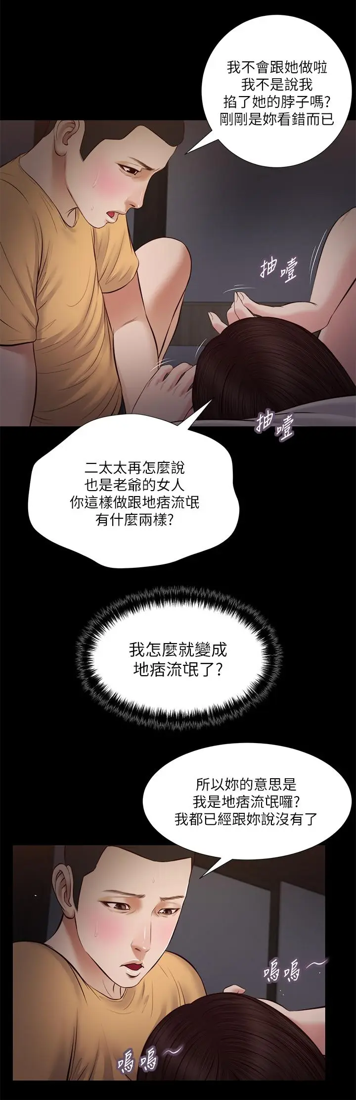 漫画《小妾》第36话第15张图