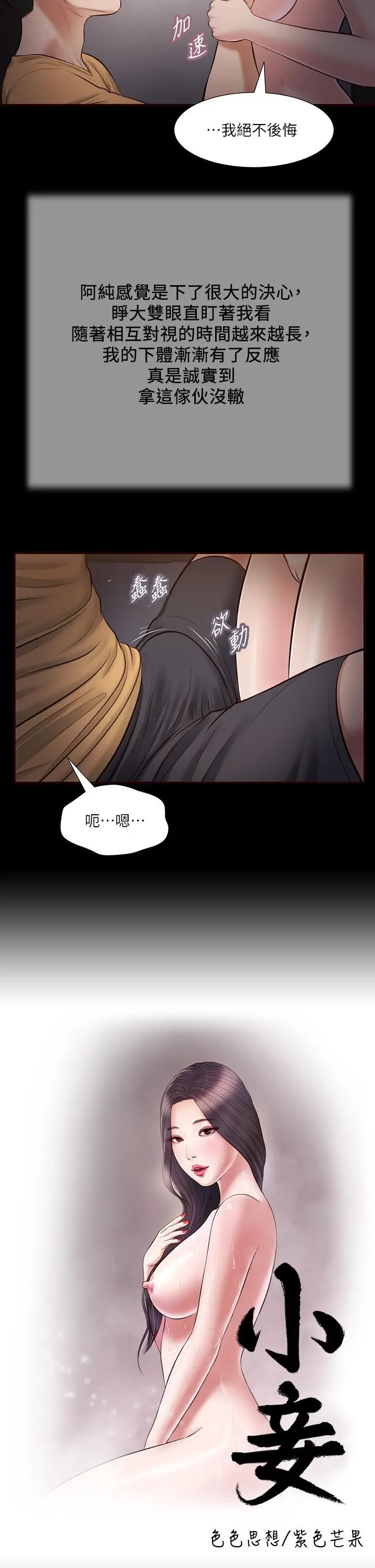 漫画《小妾》第36话第2张图