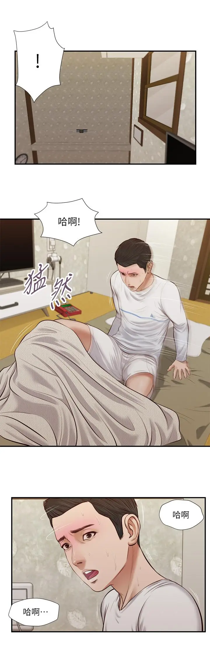 漫画《小妾》第36话第20张图