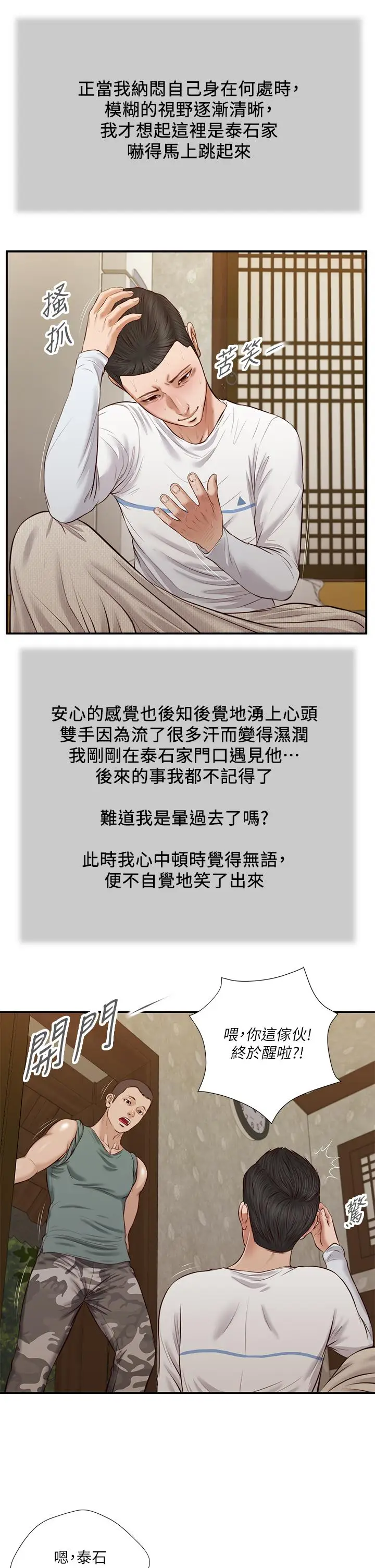 漫画《小妾》第36话第21张图