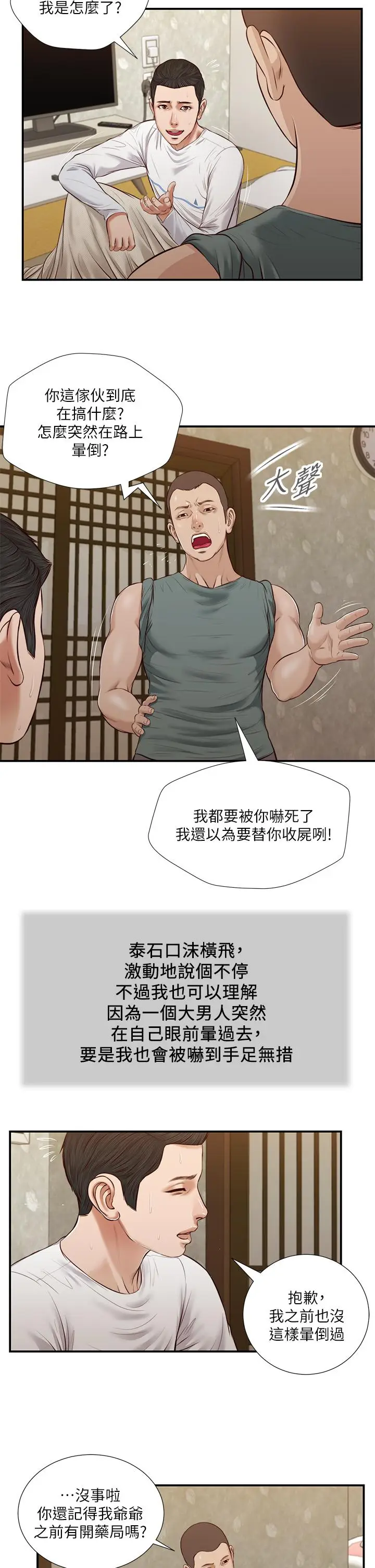 漫画《小妾》第36话第22张图