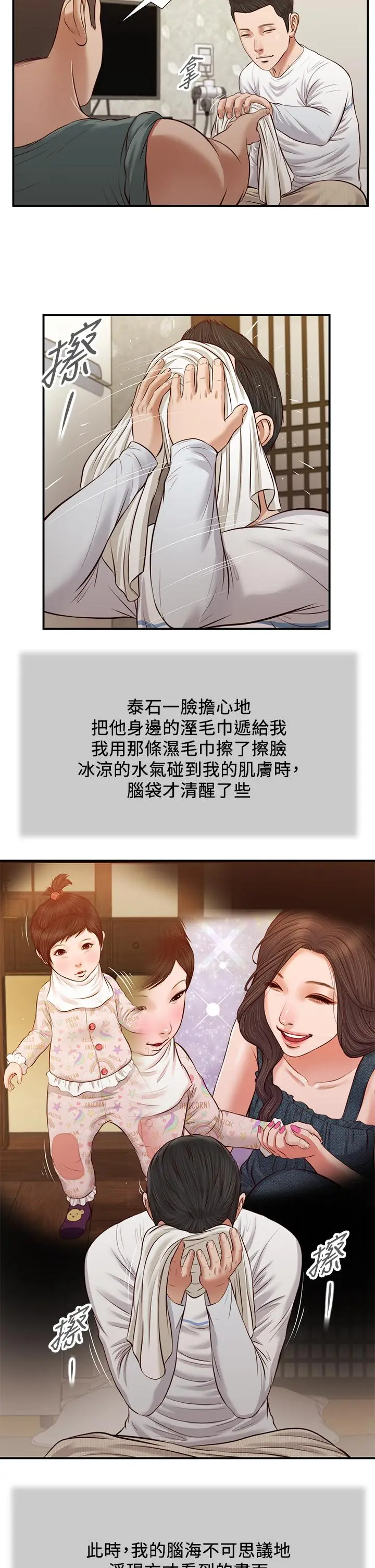 漫画《小妾》第36话第24张图