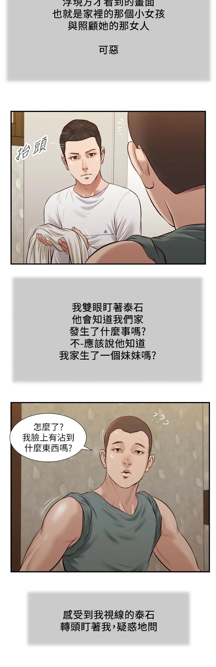 漫画《小妾》第36话第25张图
