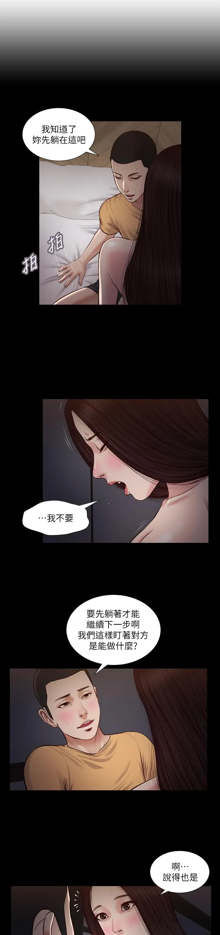 漫画《小妾》第36话第3张图