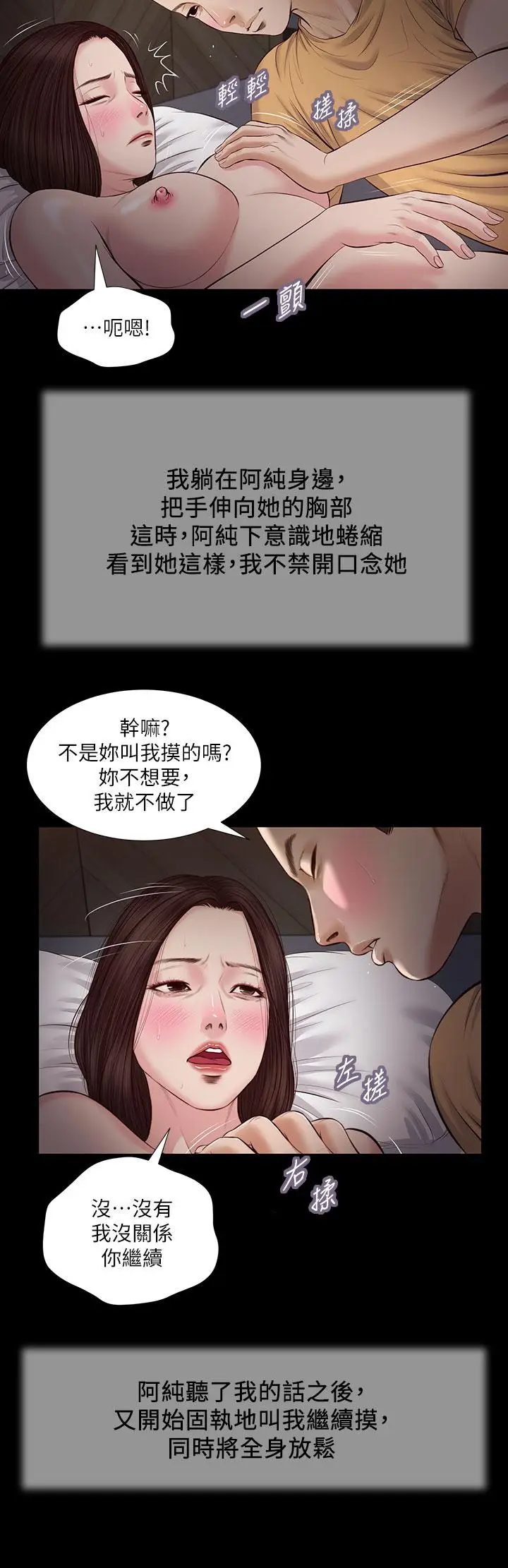 漫画《小妾》第36话第5张图