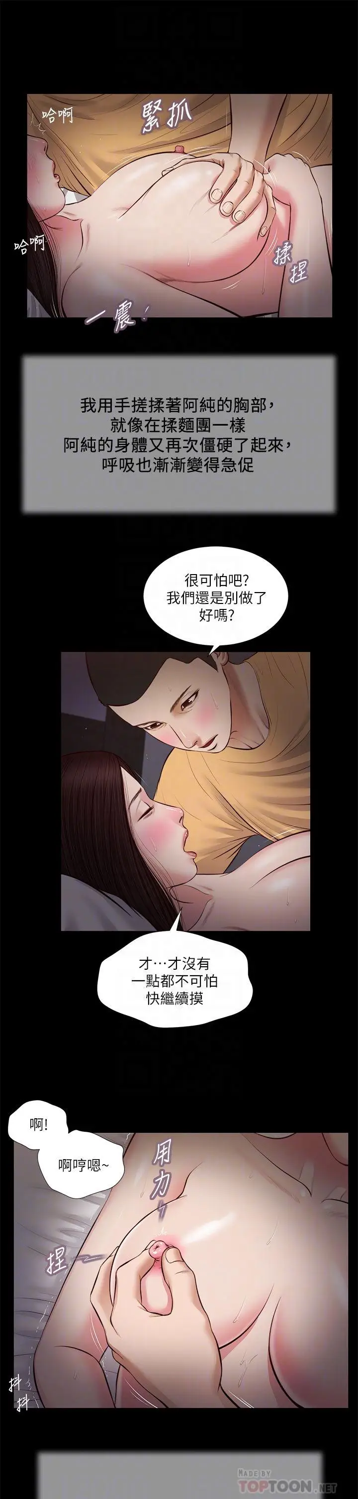 漫画《小妾》第36话第6张图