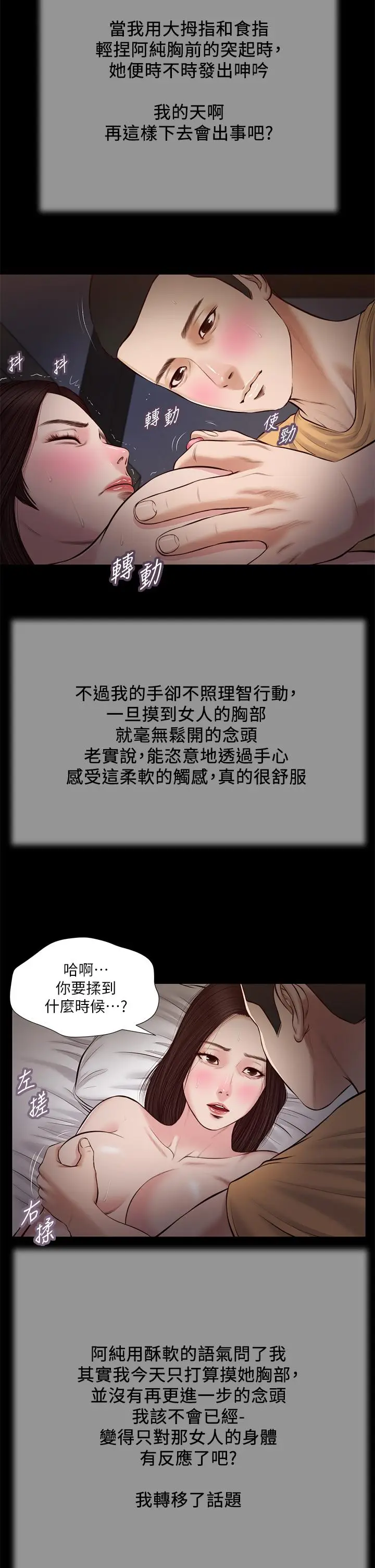 漫画《小妾》第36话第7张图