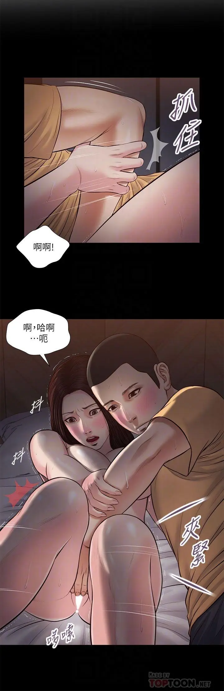 漫画《小妾》第37话第10张图