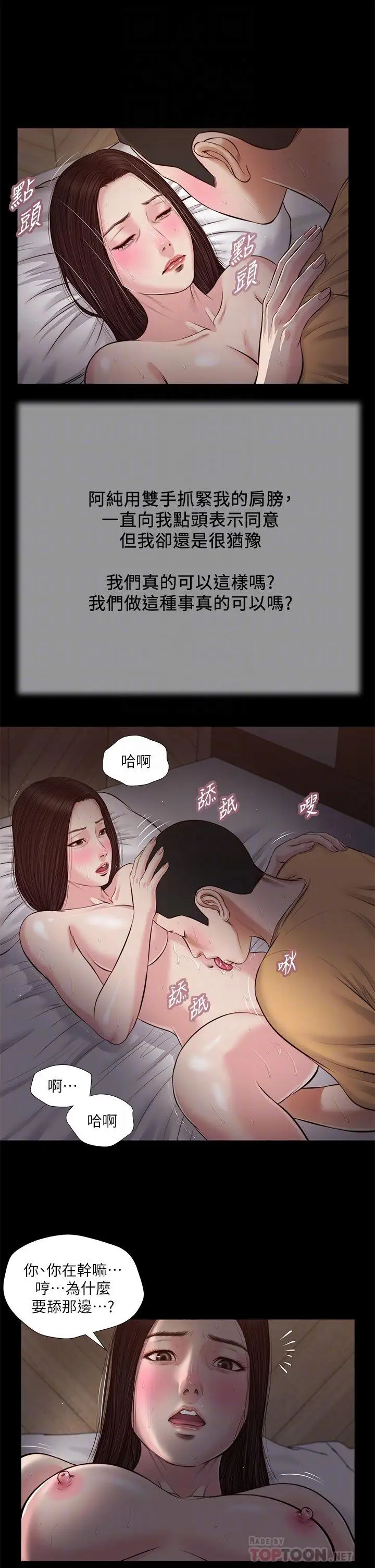 漫画《小妾》第37话第14张图