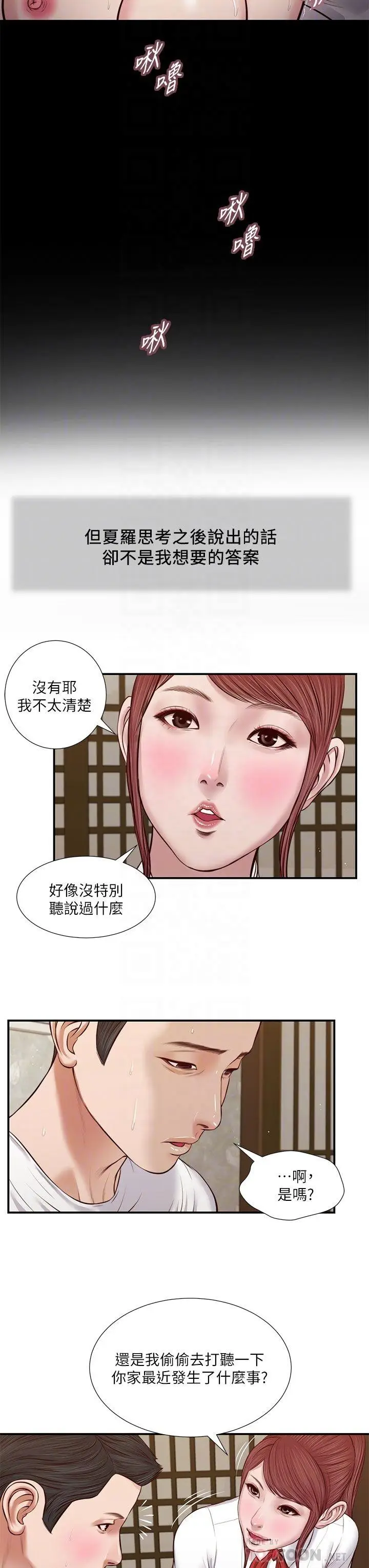 漫画《小妾》第37话第18张图