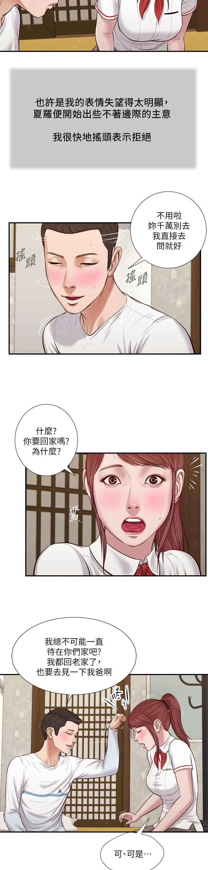 漫画《小妾》第37话第19张图