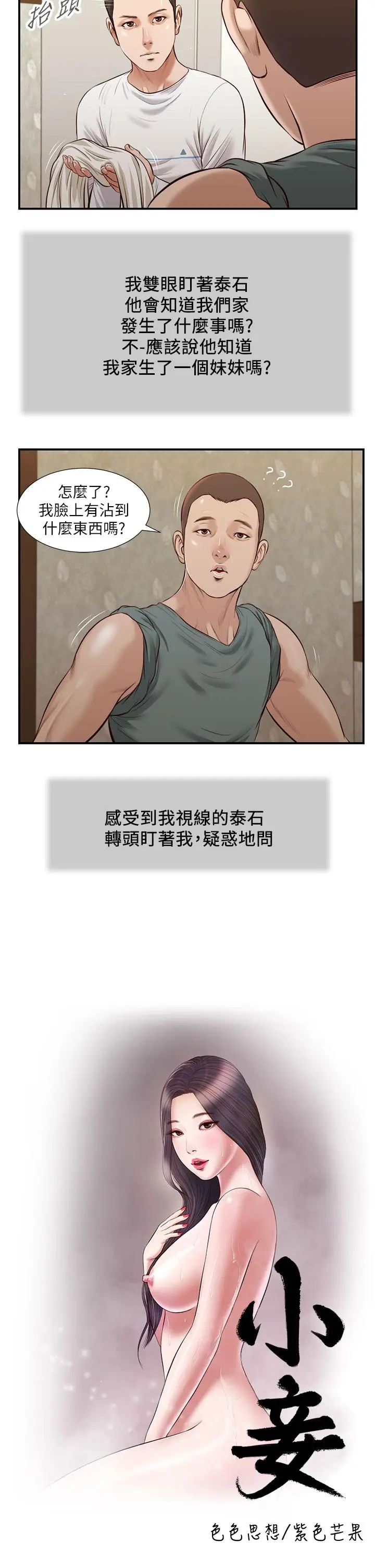 漫画《小妾》第37话第2张图