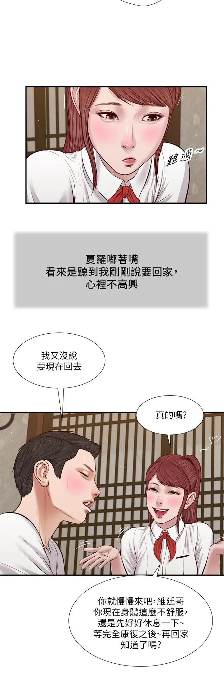 漫画《小妾》第37话第20张图