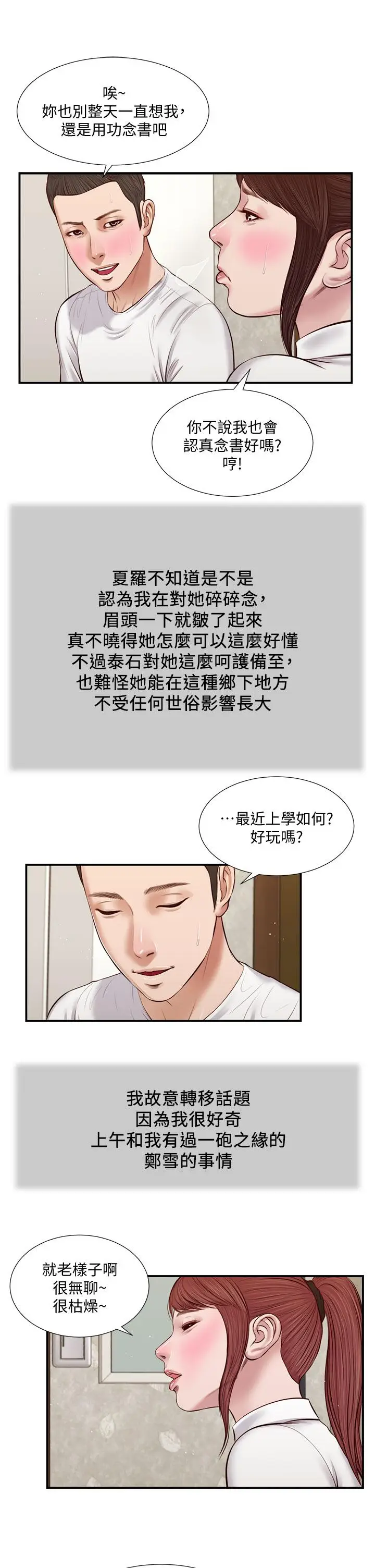 漫画《小妾》第37话第21张图