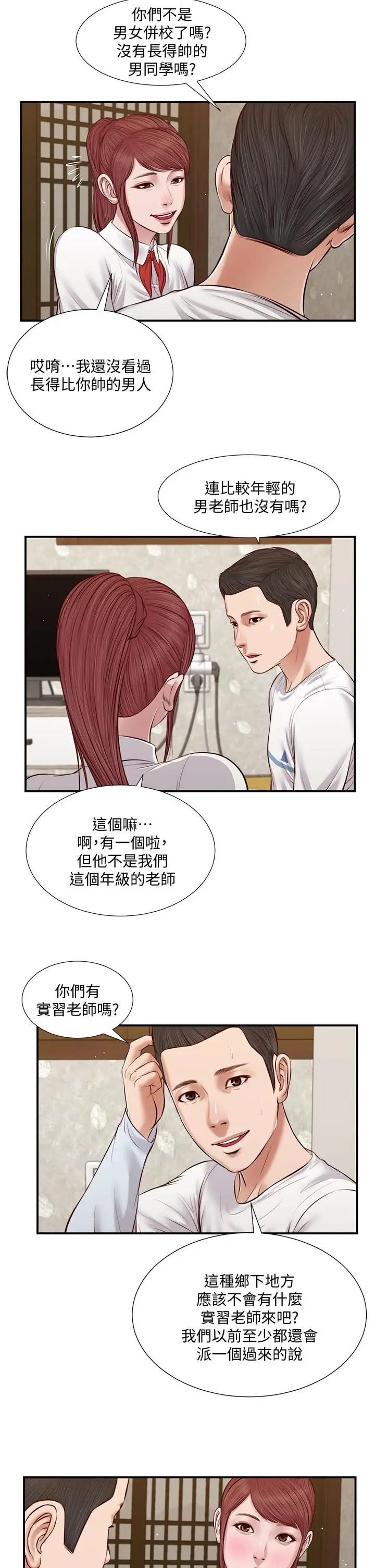 漫画《小妾》第37话第22张图