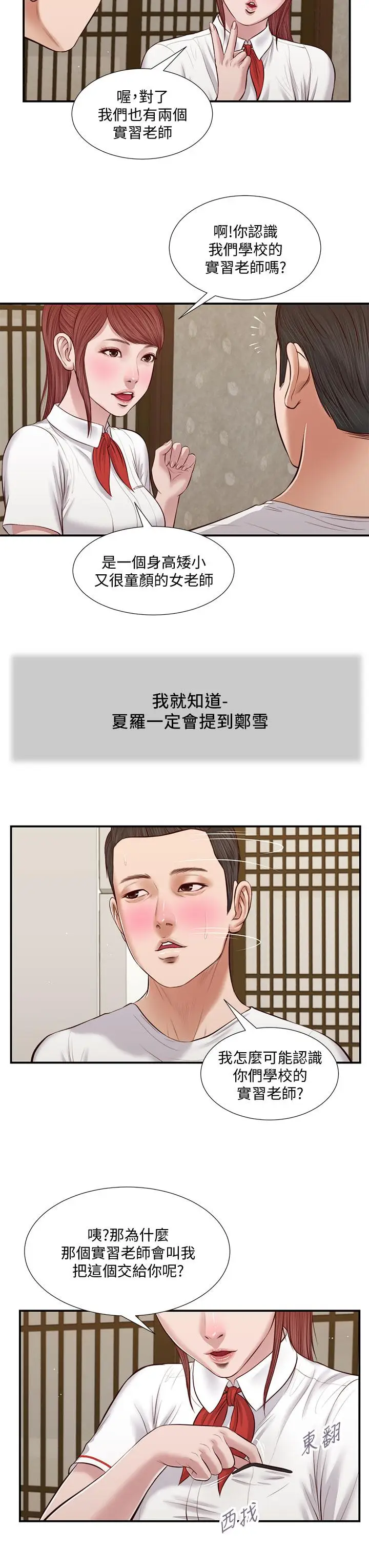 漫画《小妾》第37话第23张图