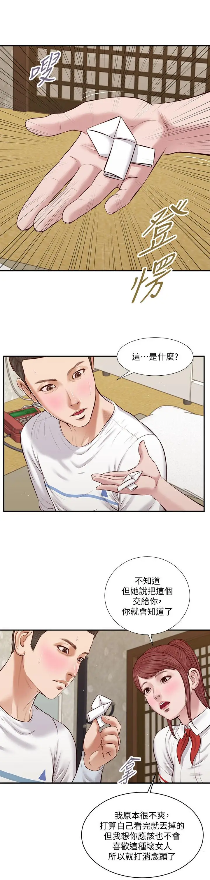 漫画《小妾》第37话第24张图