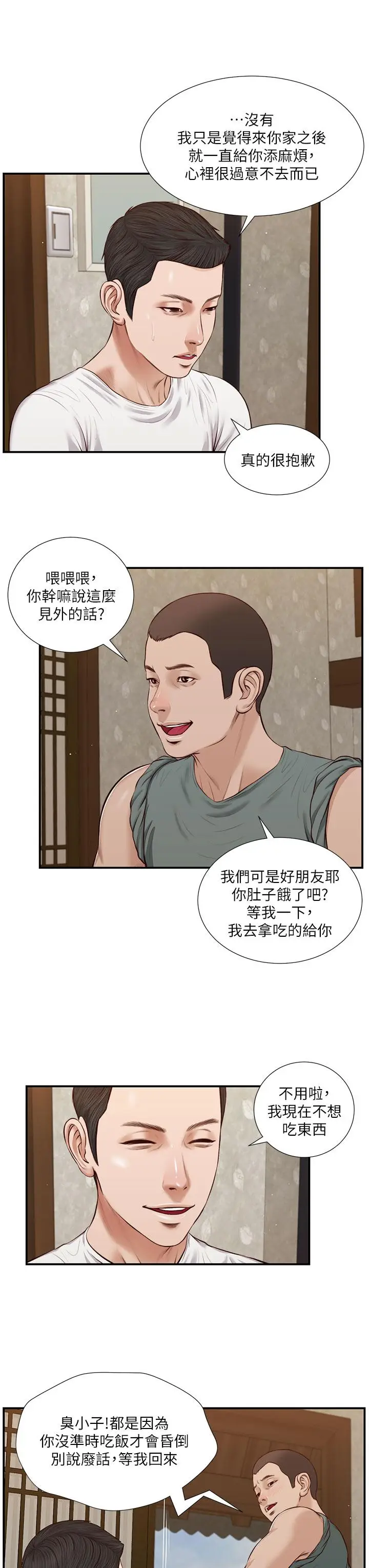 漫画《小妾》第37话第3张图