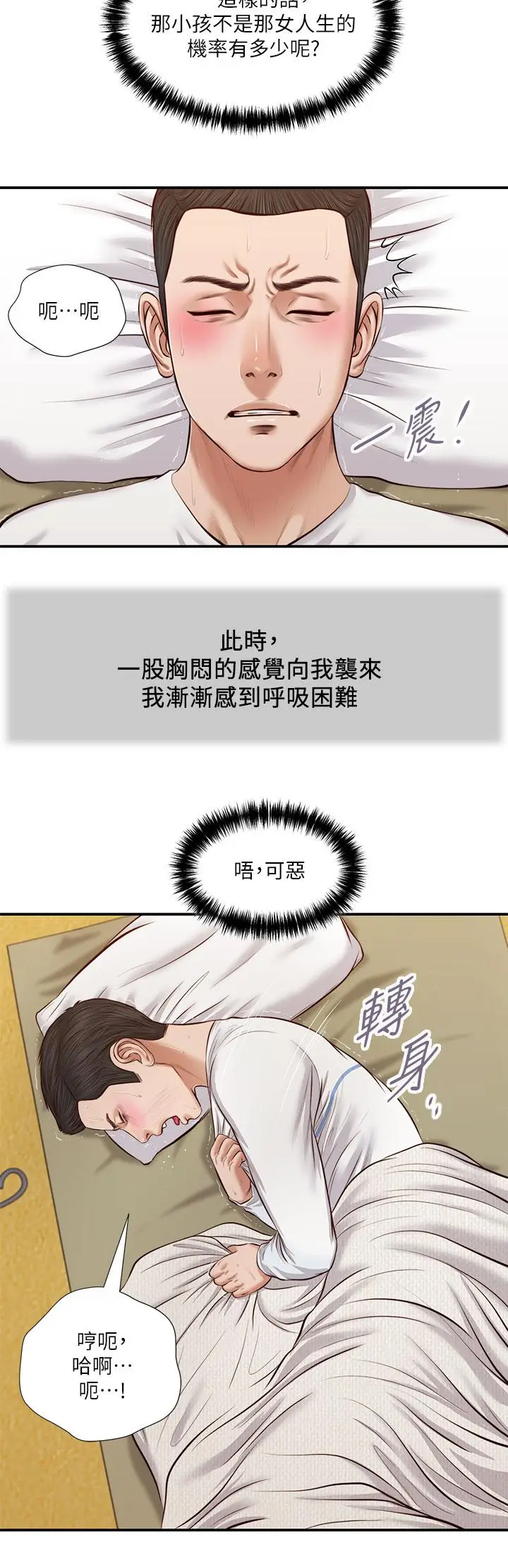 漫画《小妾》第37话第5张图