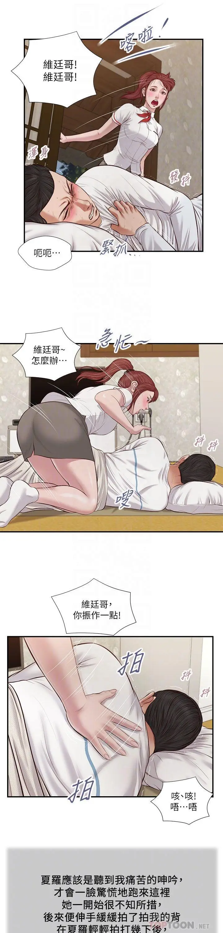 漫画《小妾》第37话第6张图