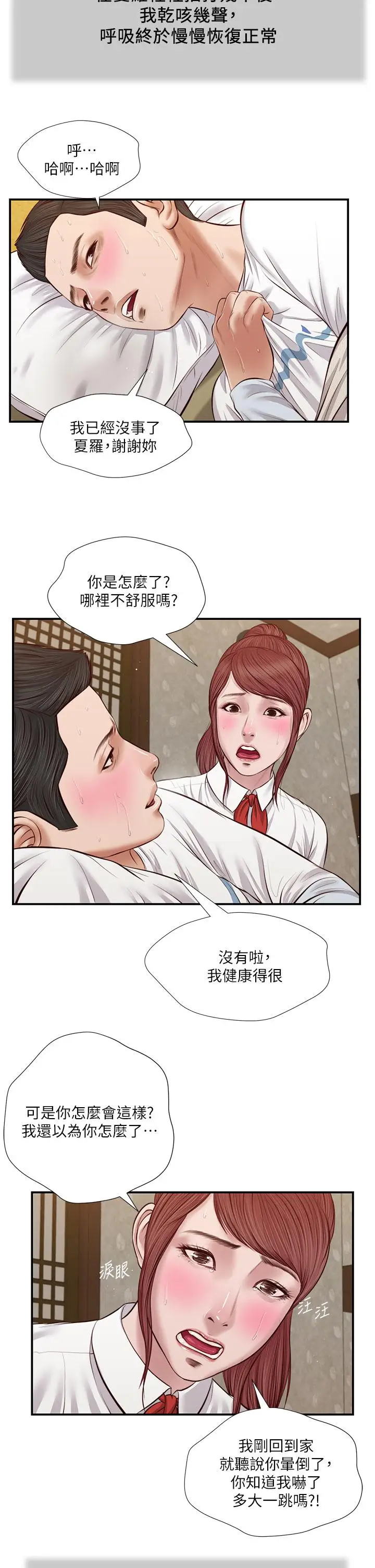 漫画《小妾》第37话第7张图