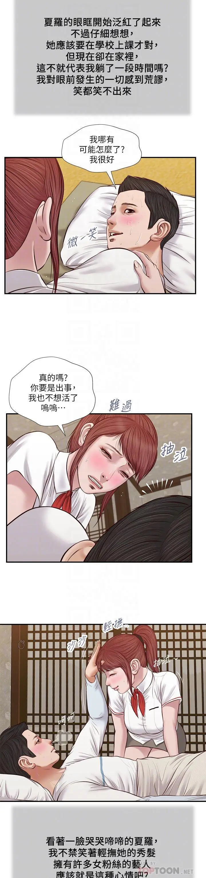 漫画《小妾》第37话第8张图