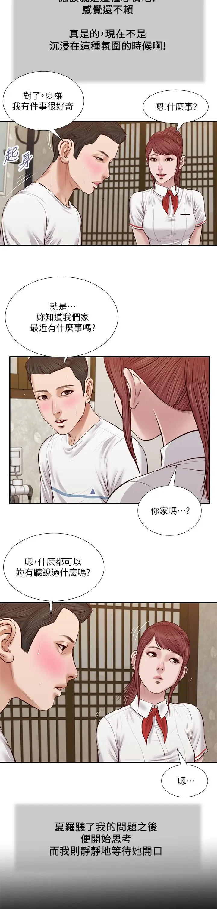漫画《小妾》第37话第9张图