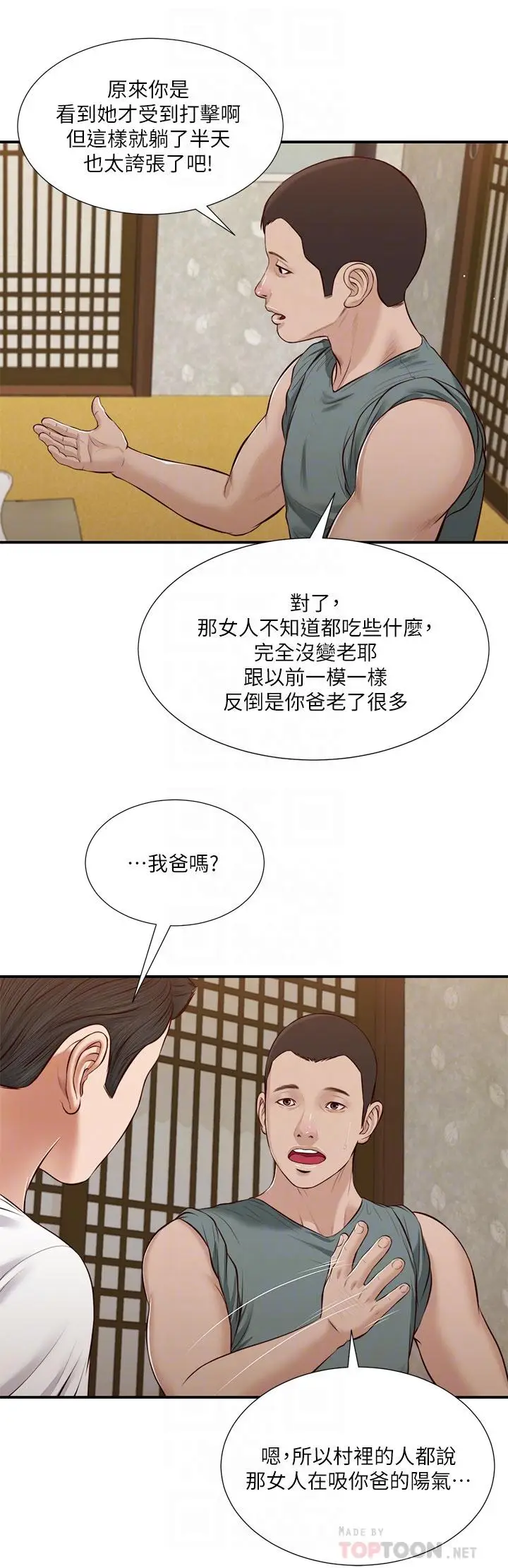 漫画《小妾》第38话第10张图