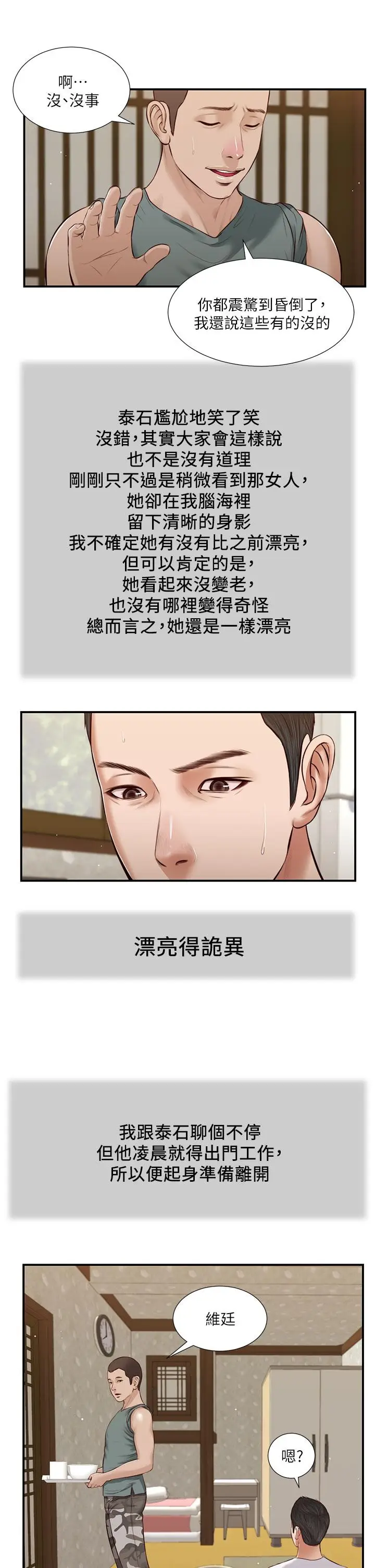 漫画《小妾》第38话第11张图