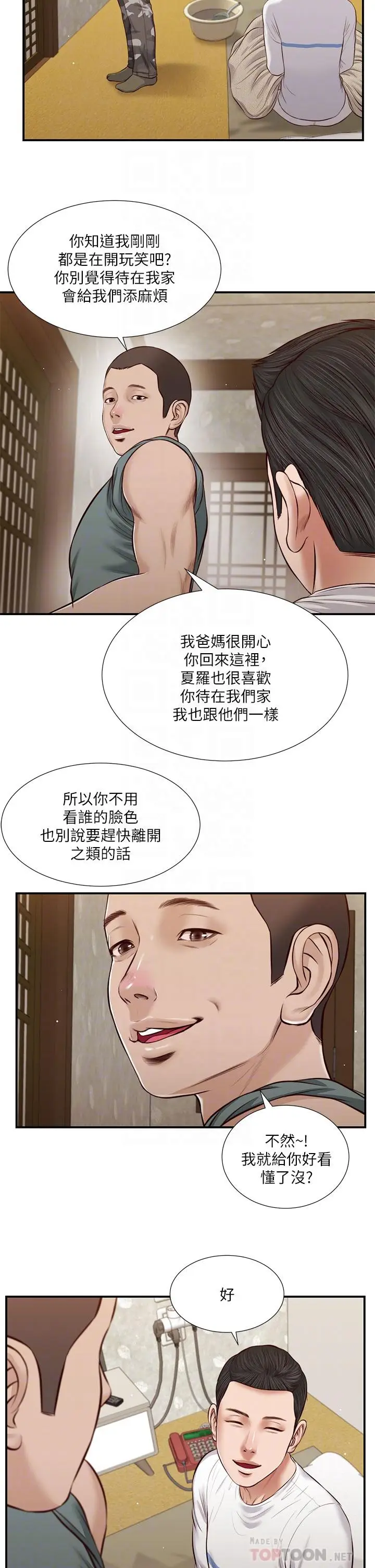 漫画《小妾》第38话第12张图