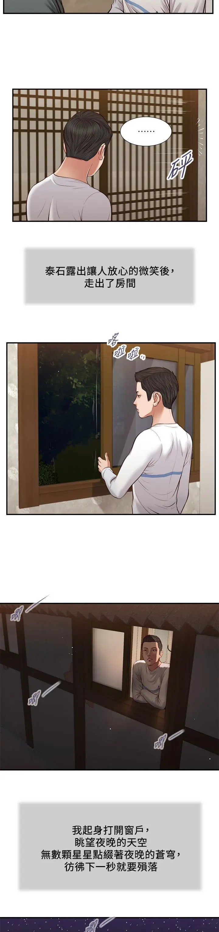 漫画《小妾》第38话第13张图