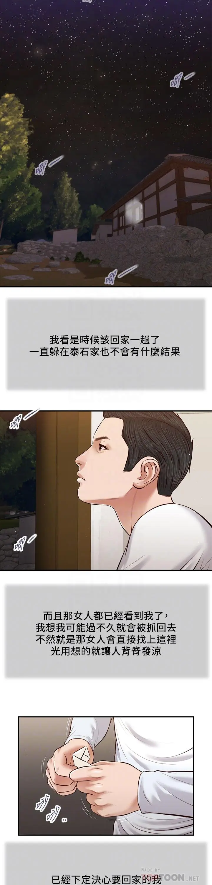 漫画《小妾》第38话第14张图