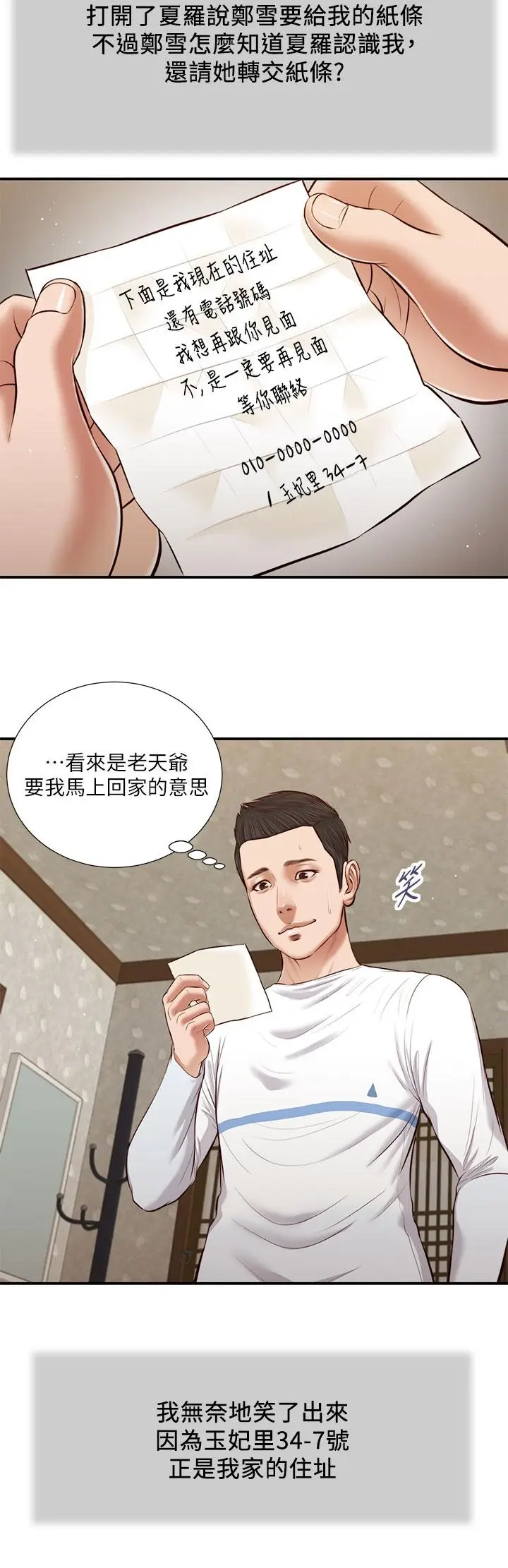 漫画《小妾》第38话第15张图