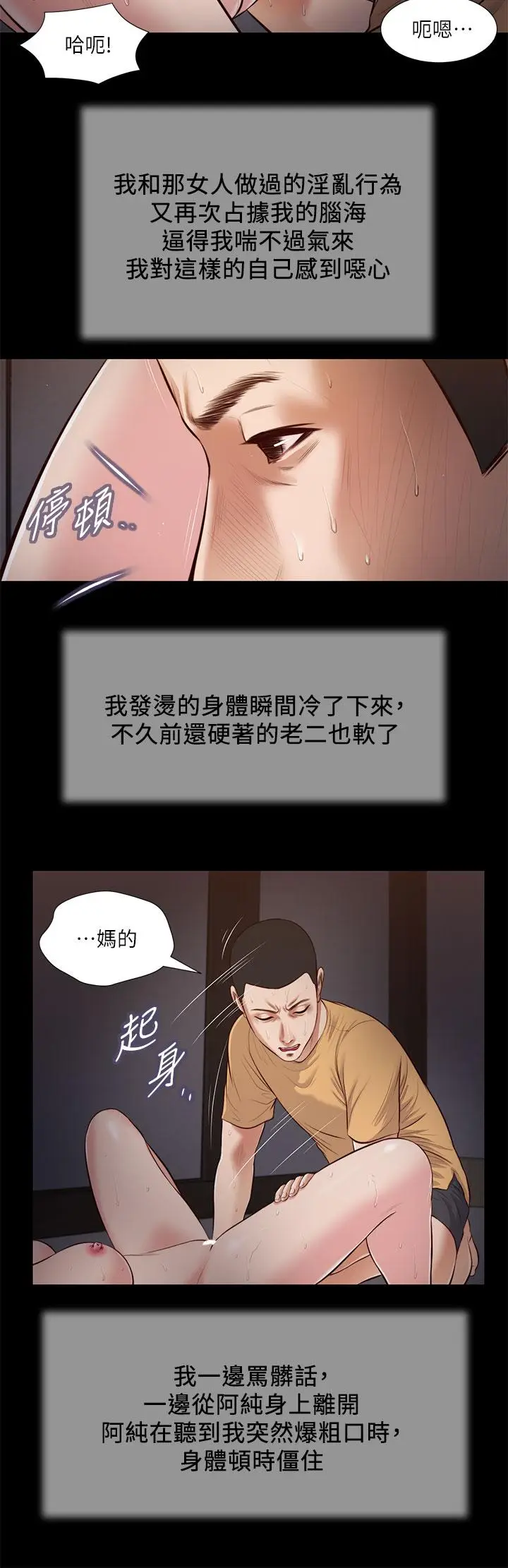 漫画《小妾》第38话第19张图
