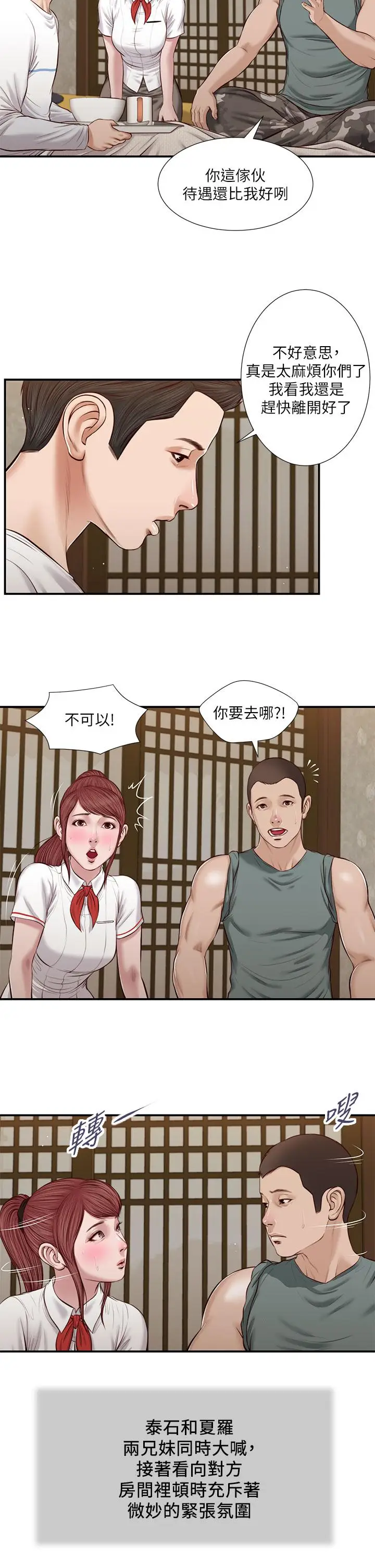 漫画《小妾》第38话第2张图