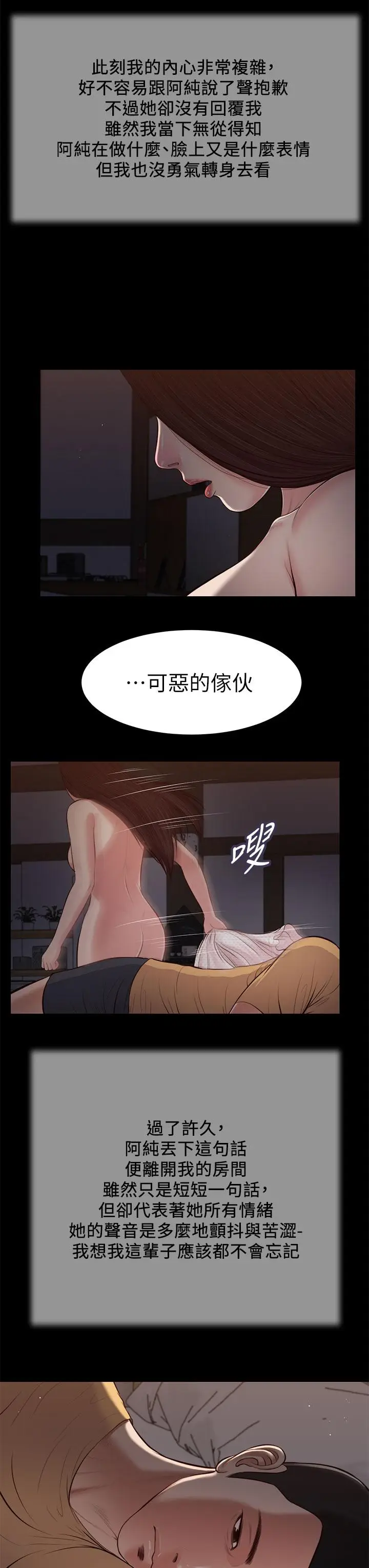 漫画《小妾》第38话第22张图
