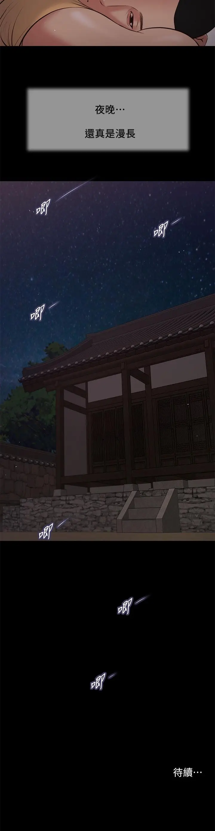 漫画《小妾》第38话第23张图