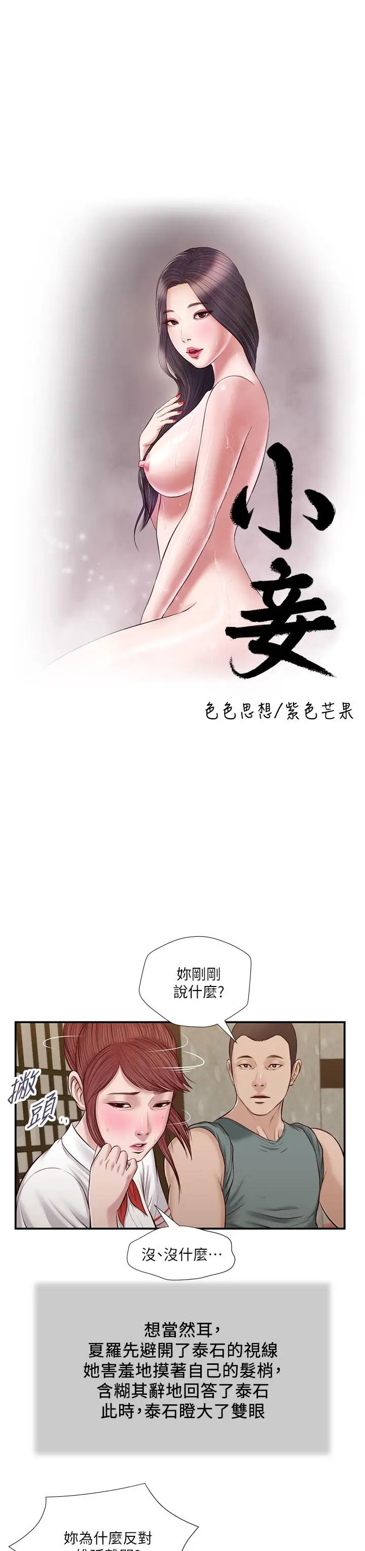 漫画《小妾》第38话第3张图