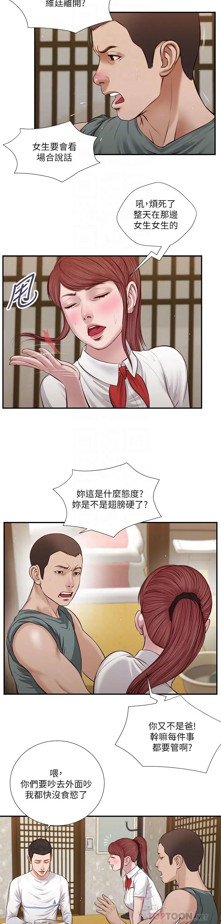 漫画《小妾》第38话第4张图