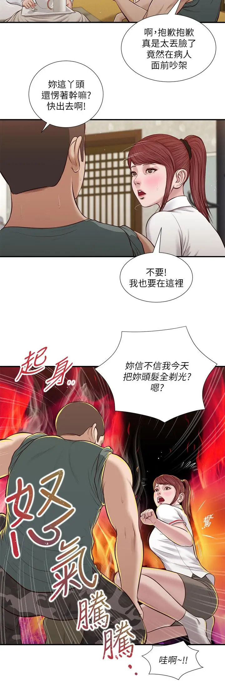 漫画《小妾》第38话第5张图