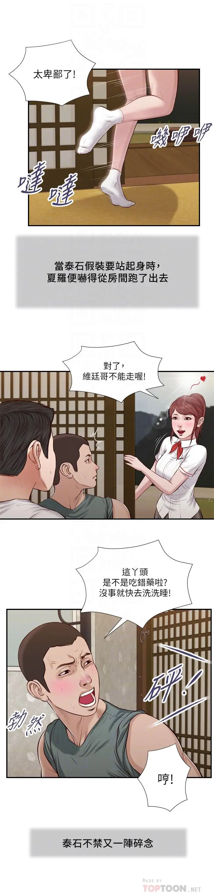 漫画《小妾》第38话第6张图