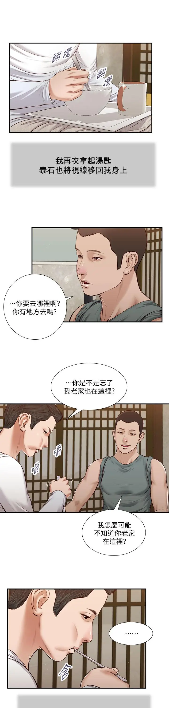 漫画《小妾》第38话第7张图